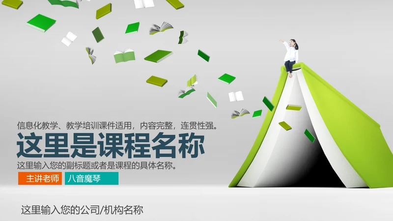 教学培训读书教学PPT课件
