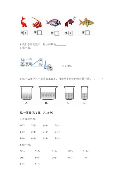 北师大版一年级上册数学期中测试卷附参考答案【综合卷】.docx