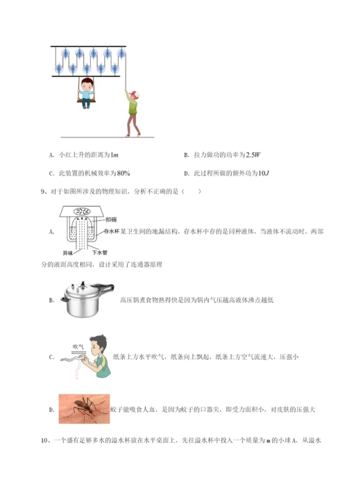 专题对点练习重庆市彭水一中物理八年级下册期末考试综合练习练习题（详解）.docx