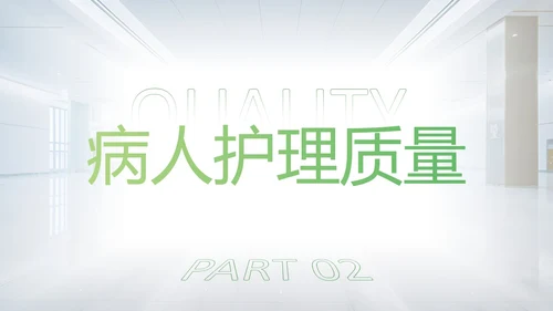 深绿色简约医护护理质量管理制度培训PPT