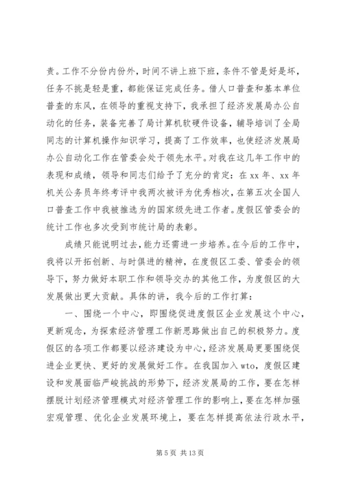 副科长竞职演讲.docx