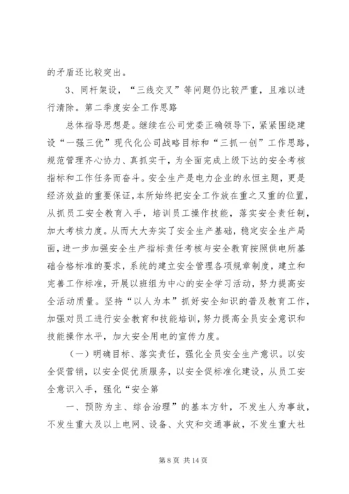 供电所月度经营情况分析[优秀范文五篇] (5).docx