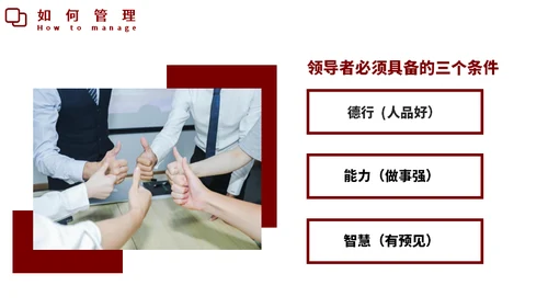 企业培训如何带好团队通用PPT模板