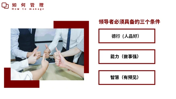 企业培训如何带好团队通用PPT模板