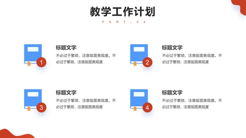 教学年终总结课件PPT模板