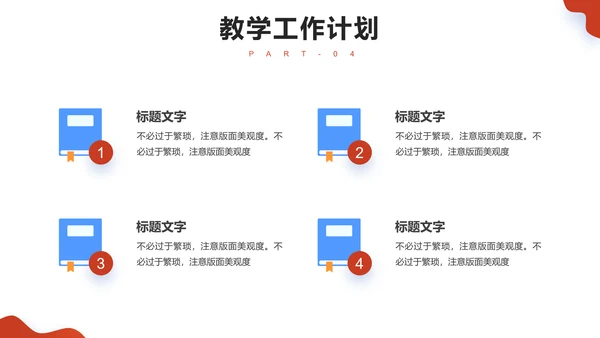 教学年终总结课件PPT模板