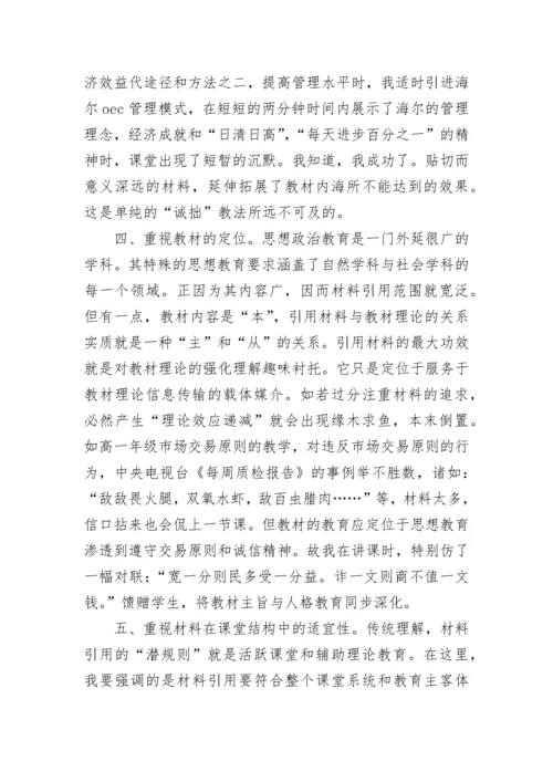 深化政治课教学交流.docx