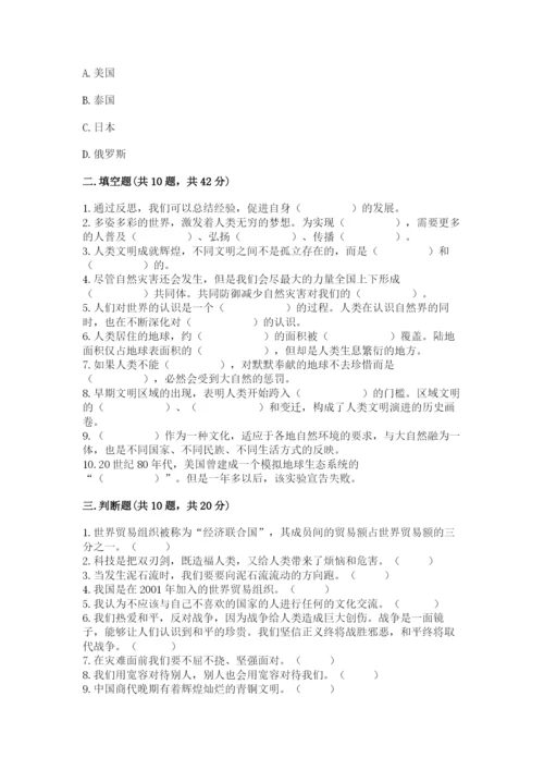 部编版六年级下册道德与法治期末测试卷通用.docx