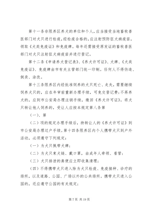 养狗管理规定范文.docx