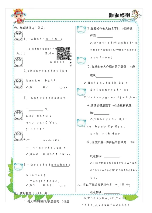 湘教少四年级英语(下)期末检测卷3846