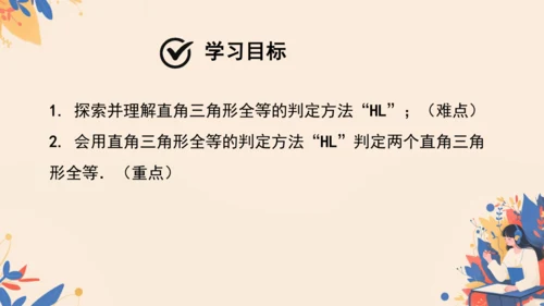 12.2 三角形全等的判定 课件