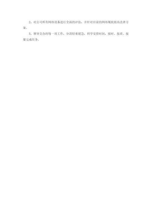 精编之年度网络工程师个人总结范文.docx