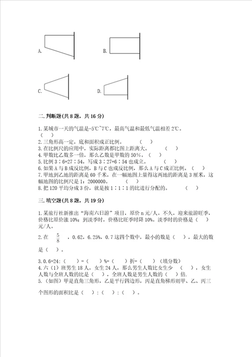 小学6年级下册数学试卷附完整答案各地真题