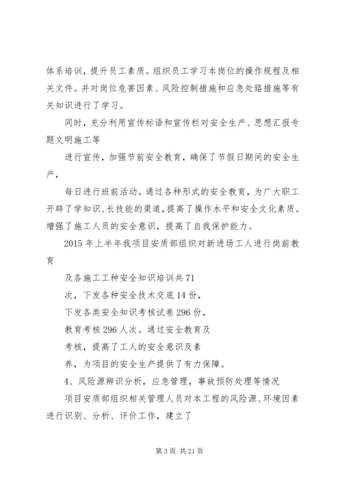 社区安全生产上半年工作总结及下半年工作计划.docx