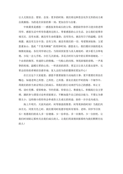 校长中秋节国旗下讲话稿10篇.docx