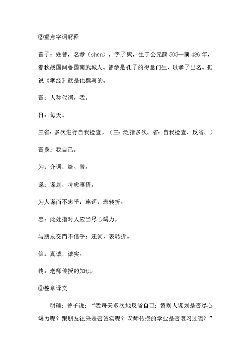 《论语十二章》教案