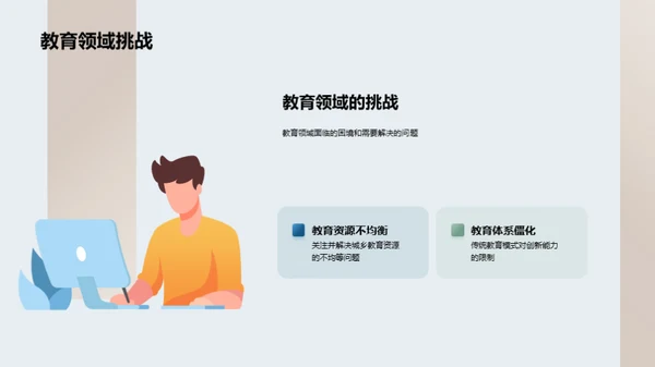教育观察与研究