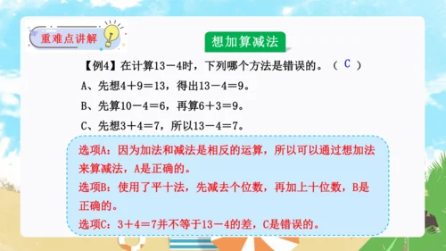 第二单元：20以内的退位减法单元复习课件(共27张PPT)人教版一年级数学下册