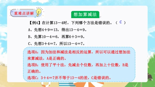 第二单元：20以内的退位减法单元复习课件(共27张PPT)人教版一年级数学下册