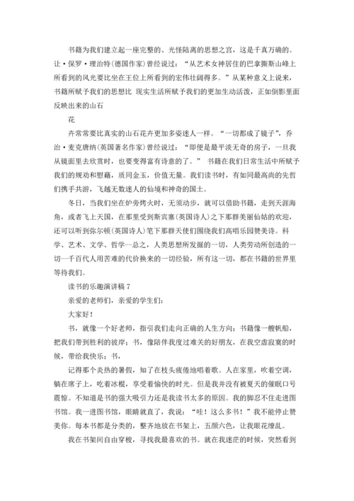 读书的乐趣演讲稿.docx