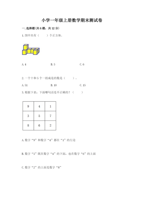 小学一年级上册数学期末测试卷及参考答案（预热题）.docx