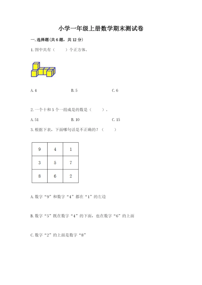 小学一年级上册数学期末测试卷及参考答案（预热题）.docx