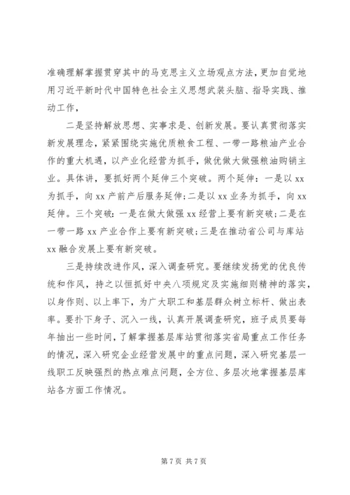 公司领导班子XX年度民主生活会对照检查材料.docx