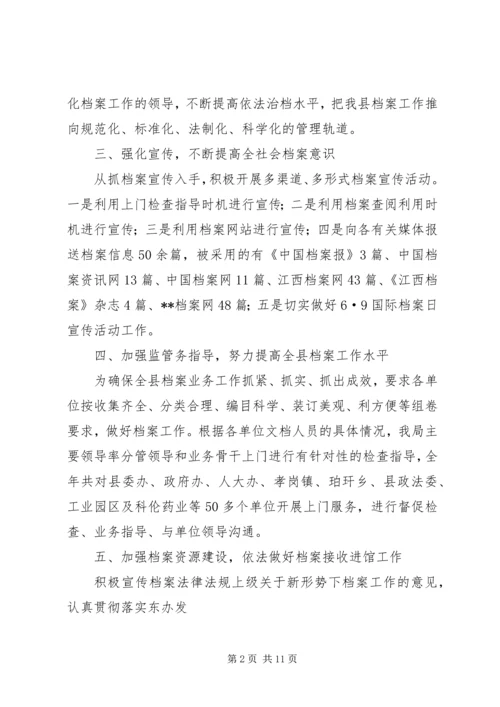 篇一：档案局工作总结和工作计划范文.docx