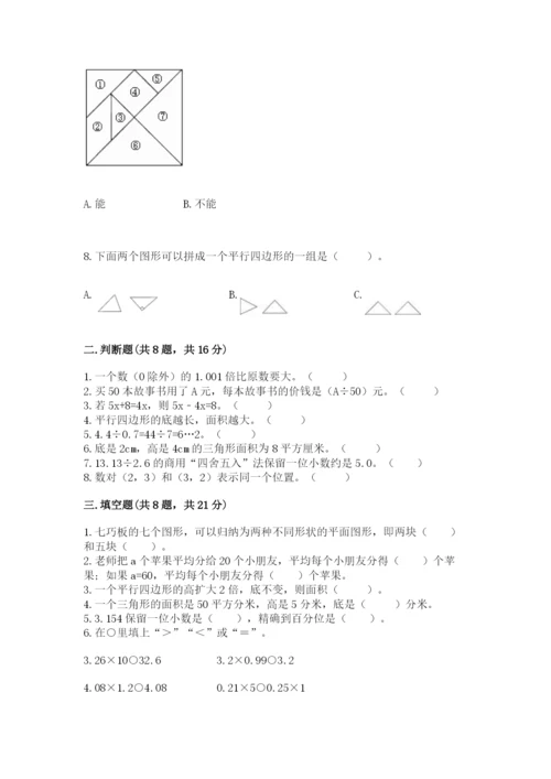 2022人教版数学五年级上册期末测试卷（典型题）word版.docx