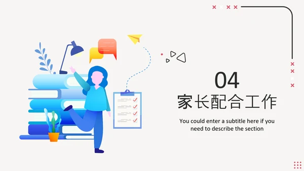 新学期初中家长会PPT模板