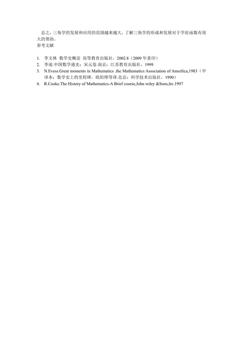 三角学的形成和发展概述