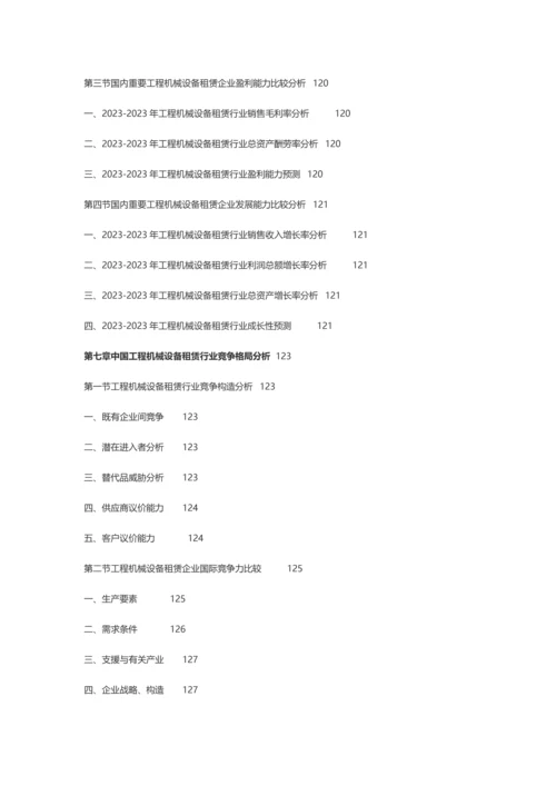中国工程机械设备租赁行业报告.docx