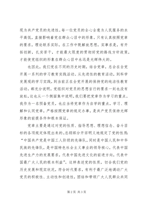 思想汇报(学习党章) (2).docx