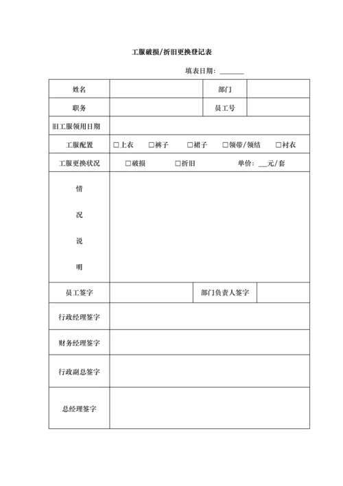 员工工装管理制度.docx