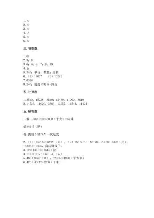冀教版四年级下册数学第三单元 三位数乘以两位数 测试卷含下载答案.docx