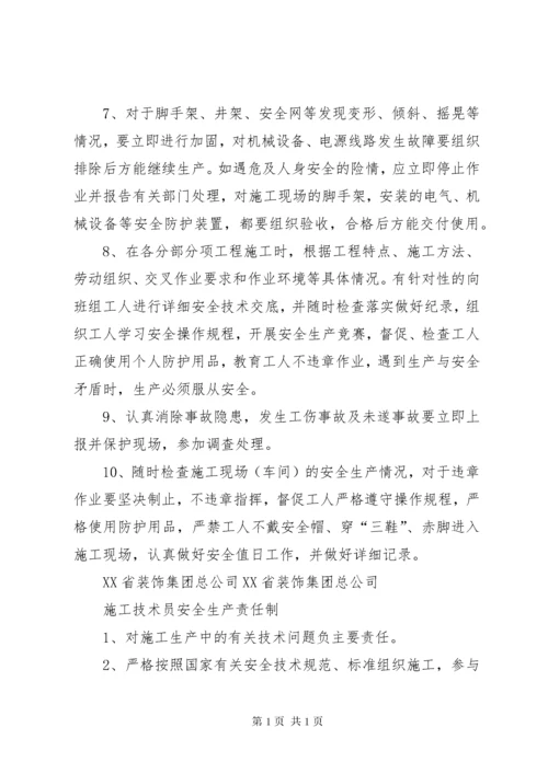 工地安全生产责任制 (2).docx