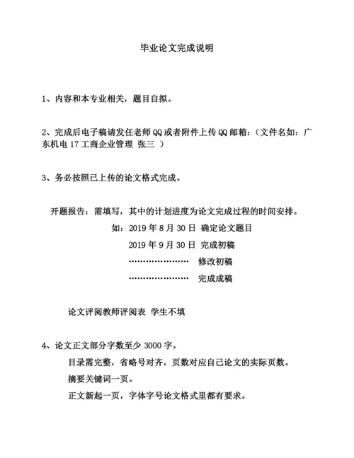 毕业论文完成说明.docx