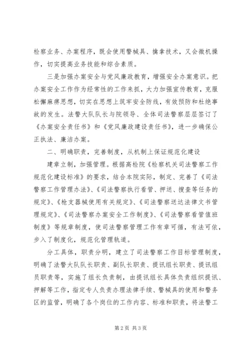 司法行业法警大队规范化管理汇报 (2).docx