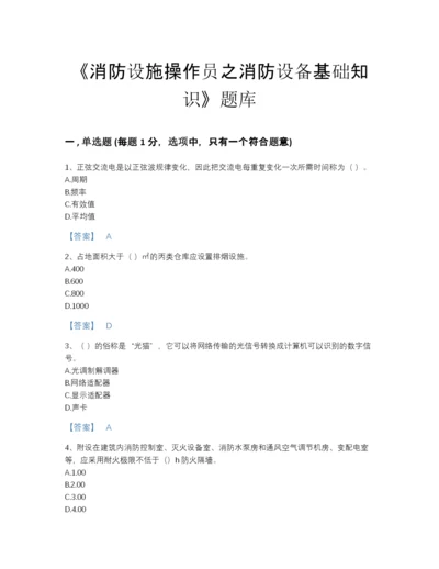 2022年浙江省消防设施操作员之消防设备基础知识通关模拟题库（考点梳理）.docx