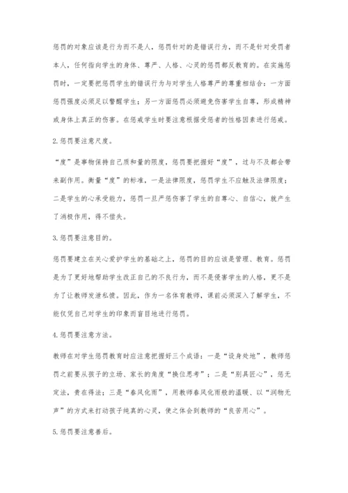 加强课堂管理-正确看待体罚、变相体罚.docx