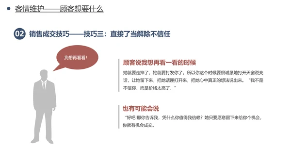 公司销售人员销售技巧培训PPT模板