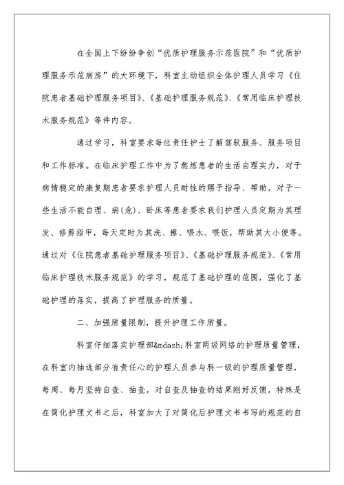 科室优质护理服务工作总结4篇