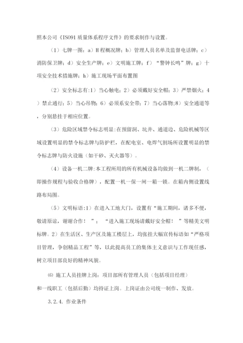 文明施工和环境保护措施3.docx