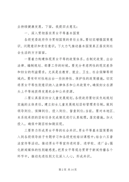 全市妇女代表大会闭幕式词.docx