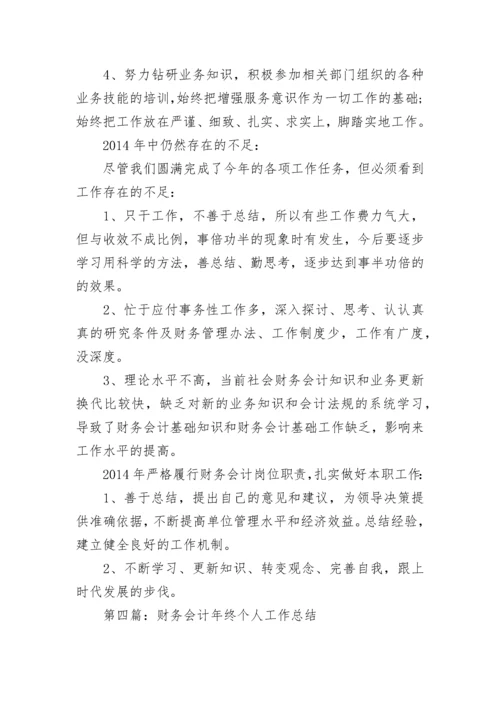 会计财务工作个人总结.docx