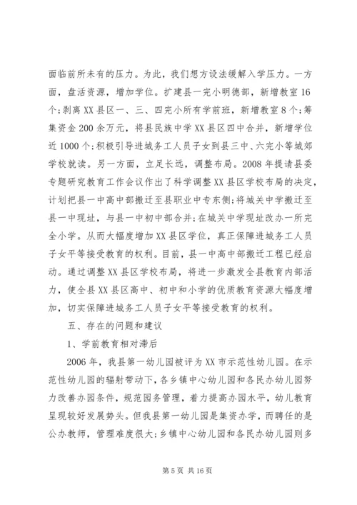 妇联工作调研报告 (2).docx