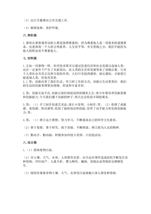 部编版六年级下册道德与法治期末测试卷（考点精练）.docx
