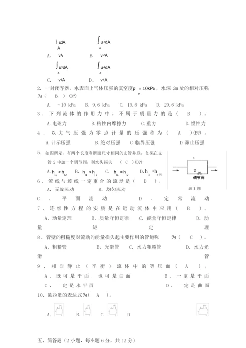 (完整版)工程流体力学习题册.docx