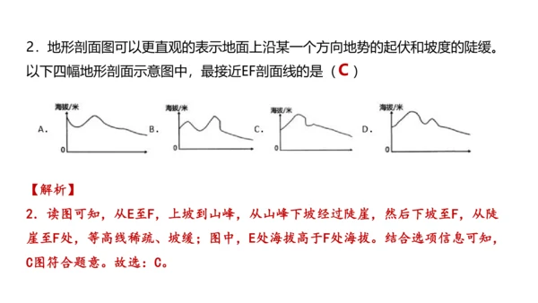 第一章 地球和地图（第3课时地图的阅读、地形图的判读）-2023-2024学年七年级地理上学期期中考