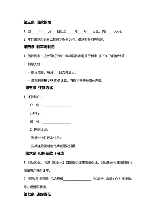 通用个人借款合同(民法典)